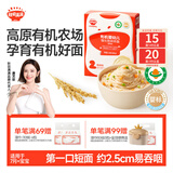 秋田满满有机碎碎面原味160g 婴儿面条7个月+宝宝营养辅食短面 100%真验厂