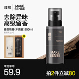 理然男士淡香水除味香氛喷雾持久香水男生日礼物 送男友 木质香250ml