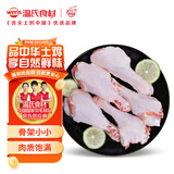 温氏 土鸭鸭翅根2斤 冷冻鸭翅根 鸭翅鸭肉 生鲜鸭翅 卤煮烧烤食材