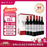 洛神山庄澳洲奔富 设拉子赤霞珠干红葡萄酒整箱装 行货木塞 婚宴 备年货