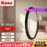 卡色（Kase）67mm镜头转接82mm滤镜螺纹转接环小口径镜头转换大口径滤镜一镜多用镜头转接器镜头滤镜环