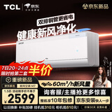 TCL空调新品京东联名新风M7大1.5匹新一级能效变频双排铜管冷暖壁挂式节能KFR-35GW/YQ7Ec+B1
