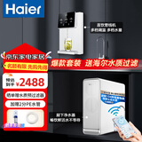 海尔（Haier）【升级套装】 净水器家用净水机RO反渗透纯水机600G大通量过滤加热厨下净水器管线机全屋净水 小贝净水器+2207管线机包装不好