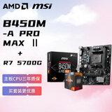 AMD 锐龙R7 5700G核显 搭微星MSI B450M-A PRO MAX Ⅱ 板U套装 CPU主板套装