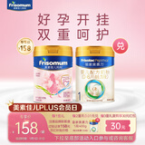 美素佳儿（Friso）皇家婴儿配方奶粉1段400克+妈妈粉400g