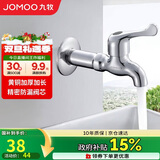 九牧（JOMOO）快开单冷水龙头黄铜加厚加长拖把池四分口龙头 7104-238/1C-1 