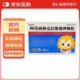 5盒装[言净欣] 阿莫西林克拉维酸钾颗粒0.15625g*6袋/盒