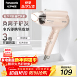 松下（Panasonic）负离子电吹风机家用大功率速干迷你护发不伤发宿舍送女友新年礼物樱花粉EH-WNE2H