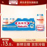 养乐多活菌型乳酸菌乳饮品（低糖）100ml*5瓶低糖饮料3件起售