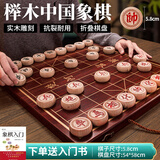 华圣中国象棋套装实木榉木象棋60号折叠象棋礼盒棋盘双11礼物送长辈