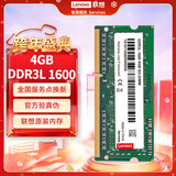 联想（Lenovo） 4GB DDR3L 1600 笔记本内存条 低电压版