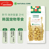 Natural Core韩国天然核心犬用奶酪丁小型犬狗零食鸡肉奶酪苹果丁80g