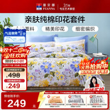 富安娜床上四件套纯棉 100%全棉床品套件床单被套 双人加大1米8床