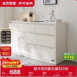 全友家居 六斗柜客厅抽屉收纳柜原木风家具储物柜卧室斗柜置物柜子