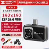 海康微影（HIKMICRO）手机热成像仪 高精度红外线热像仪热成像电力测温漏水巡检夜视仪 P09绿色版192*192安卓苹果TYPE-C