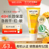 维蕾德（WELEDA）金盏花婴幼新生儿童面霜宝宝擦脸霜护肤保湿滋润身体护肤乳夏 【升级版可抹全身】特润高保湿75ml