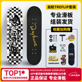 DBH滑板专业板初学者儿童成年人男女6-12-18岁双翘四轮黑白格8.0英寸