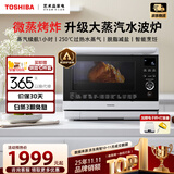 东芝（TOSHIBA）轻奢白珍珠水波炉经典款家用变频微波炉微蒸烤炸一体机蒸烤箱一体机白色26L XD95CNW