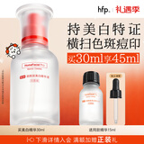 hfp烟酰胺美白淡斑精华液30ml补水保湿提亮祛痘印小白瓶护肤化妆品