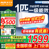 奥克斯（AUX）空调挂机 1.5匹新一级三级升级冷暖 全直流变频 节能省电 自清洁家用卧室壁挂式 高温除菌以旧换新 大1匹 一级能效快速冷暖【10-17㎡】