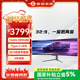 泰坦军团49英寸曲面屏144Hz Type-C65W HDR 32:9双显带鱼屏 电竞办公炒股票 旋转升降准4K电脑显示器C49SHC