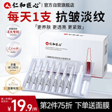 仁和匠心二裂酵母抗皱紧致次抛精华液 淡纹眼脸补水保湿改善干燥男女礼物