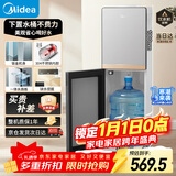 美的（Midea）饮水机茶吧机家用下置式净水机一体客厅办公室立式国家补贴高端桶装电水壶养生壶YR1611S-X
