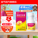 金丐 醋酸钙胶囊 0.6g*15粒 骨质疏松手足抽搐症骨发育不全佝偻病儿童钙片中老年补钙