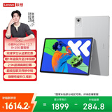 联想小新Pad Pro12.7 平板电脑 2.9K高刷护眼大屏影音娱乐学习平板 10200mAh 8+256G霜雪银