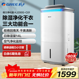 格力（GREE）【加湿除醛四合一】加湿器/空气净化器/除湿机/干衣机 APP智控 除异味烟味除甲醛 家用空气净化器 KJ200G-C01【净化+干衣+除湿】