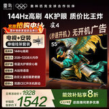 TCL电视雷鸟经济款 【伸缩挂架送装一体】雀4 25款 55英寸 144Hz  2+32GB 平板电视机55F270C-JN