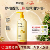 丝蕴（syoss）洗发水清新柚子控油蓬松持久清爽洗头膏洗发露420ml