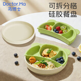 马博士宝宝餐盘硅胶婴儿学吃饭可拆分格儿童餐具辅食碗餐盘 绿色