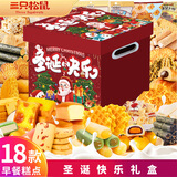 三只松鼠零食大礼包健康早餐食品饼干糕点整箱面包休闲小吃办公室点心礼盒 18款糕点礼包【圣诞快乐升级】