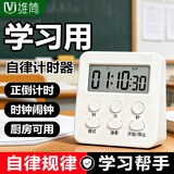 维简学生计时器闹钟学习自律专用儿童自律时间管理器厨房计时倒计时器