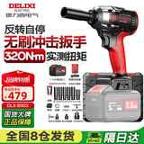 德力西电气无刷电动扳手大扭矩电动风炮汽修维套装电动工具冲击扳手DLX-BS03