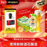 麒麟（Kirin）一番榨 冬季新鲜酒花啤酒 500ml*24罐 日本原装进口