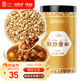 福东海 麸炒薏米500克 去寒气贵州小薏米麸炒 炒熟薏仁脆炒薏仁养生茶