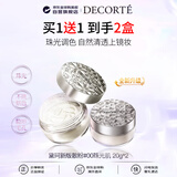 黛珂（DECORTE）散粉蜜粉00 20g*2珠光控油定妆提亮男女生日礼物
