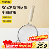 炊大皇 双耳漏勺细网304不锈钢滤网勺豆浆过滤网筛婴儿辅食 白大号35目