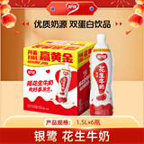 银鹭 花生牛奶口味 复合蛋白饮料1.5L*6 整箱
