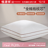 恒源祥纯棉抱枕芯 万能方形沙发靠垫内胆 45 50 55枕头芯酒店单只一对装 单只装-立体边 65cm*65cm 含枕芯
