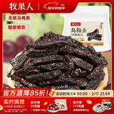牧果人乌梅条 肉无核乌梅干夹水果圣女果番茄菠萝蜜饯果干休闲零食 乌梅条100g/袋