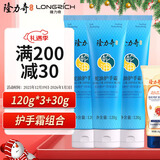 隆力奇蛇油护手霜男女士保湿滋润手霜套装120g×3支+30g