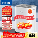 海尔（haier）除湿机/抽湿机  家用除湿机轻音吸湿器干衣净化抽湿器去湿防潮干燥机地下室别墅专用大面积除湿 12L/天 智能除湿【适用20㎡-60㎡】