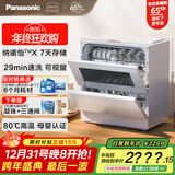 松下（Panasonic）台式洗碗机5套 三代K1Y 纳诺怡7天存储 80℃高温除菌 29分钟速洗 热风烘干双层碗篮台面小型刷碗机
