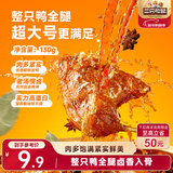 三只松鼠战斧烤鸭腿卤香味130g  熟食卤味休闲零食即食鸭肉小吃