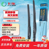 卡迩雨刮器雨刷器 起亚KX CROSS/启辰T70/M50V/焕驰/凯绅/凌派13-21款