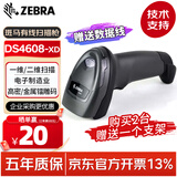斑马（ZEBRA）DS4308升级款 DS4608-XD 有线 一二维码扫描枪 激光雕刻码扫描器 DPM金属条码扫码枪