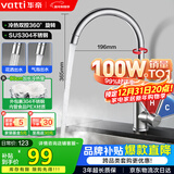 华帝（VATTI）厨房水龙头不锈钢水龙头冷热双控 旋转洗菜盆洗碗盆龙头 061100